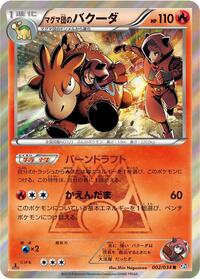 Team Magma's Camerupt #002/034 from CP1: Magma Gang vs Aqua Gang: Double Crisis Pokemon card image