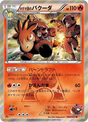 2015 Japanese Double Crisis Team Magma's Camerupt [1st Edition] #2 card