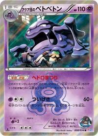Team Aqua's Muk #008/034 from CP1: Magma Gang vs Aqua Gang: Double Crisis Pokemon card image