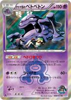Team Aqua's Muk