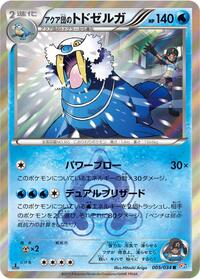 Team Aqua's Walrein #005/034 from CP1: Magma Gang vs Aqua Gang: Double Crisis Pokemon card image