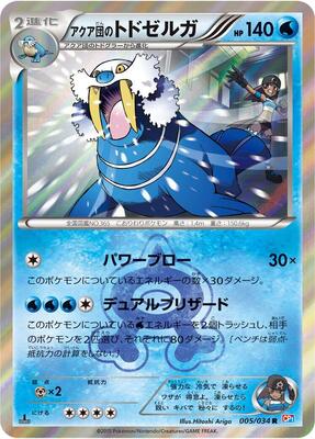 2015 Japanese Double Crisis Team Aqua's Walrein #5 card