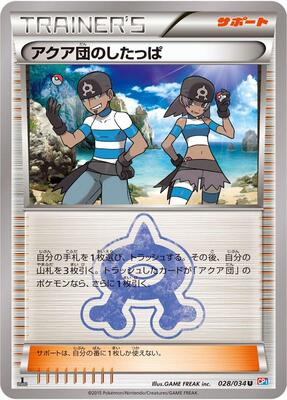 2015 Japanese Double Crisis Team Aqua Grunt [1st Edition] #28 card