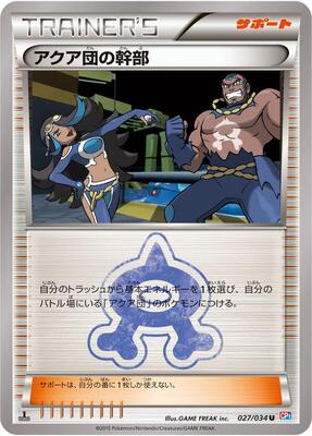 2015 Japanese Double Crisis Team Aqua Admin [1st Edition] #27 card