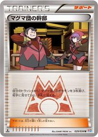 Team Magma Admin #029/034 from CP1: Magma Gang vs Aqua Gang: Double Crisis Pokemon card image