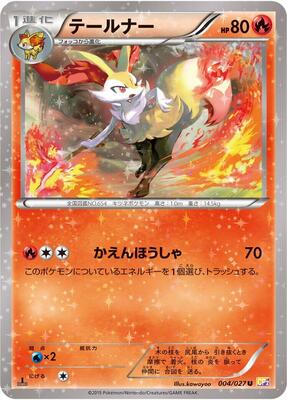 2015 Japanese Legendary Shine Collection Braixen #4 card