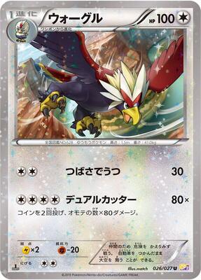 2015 Japanese Legendary Shine Collection Braviary #26 card