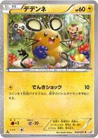 Dedenne - CP2: Legendary Shine Collection - Pokemon Japan