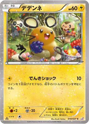 2015 Japanese Legendary Shine Collection Dedenne #10 card