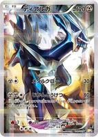ディアルガ　CP2 PSA10 PSA10】ディアルガ R CP2 伝説キラコレクション 017/027 - メルカリ