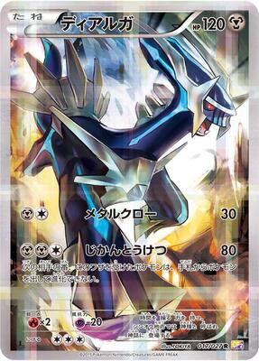 2015 Japanese Legendary Shine Collection Dialga #17 card