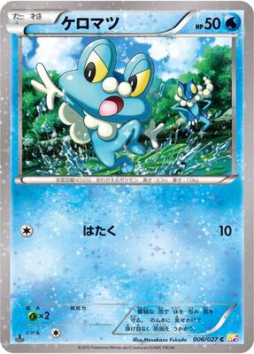 2015 Japanese Legendary Shine Collection Froakie #6 card