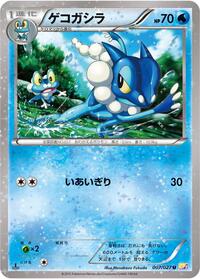 Frogadier (CP2: Legendary Shine Collection)