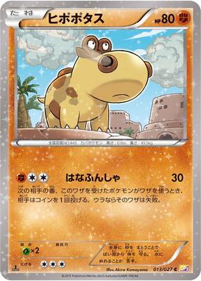 2015 Japanese Legendary Shine Collection Hippopotas #13 card