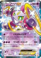 フーパEX psa10 cp2 012/027 001 Pokémon 2015 Pokemon Japanese Hoopa EX Legendary Shine Collection 1st Ed
