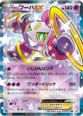 2015 Japanese Legendary Shine Collection Hoopa EX #12 card
