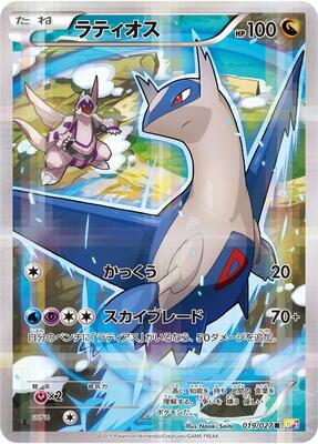 2015 Japanese Legendary Shine Collection Latios #19 card