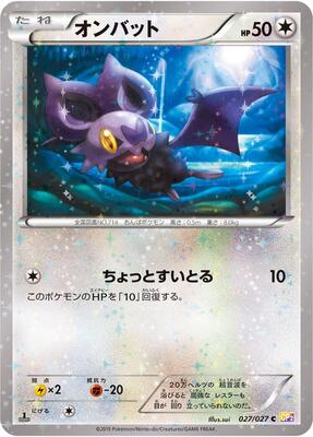 2015 Japanese Legendary Shine Collection Noibat #27 card