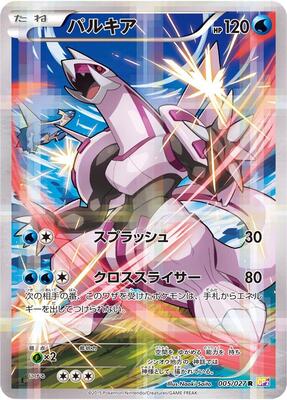 2015 Japanese Legendary Shine Collection Palkia #5 card