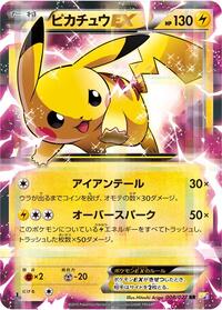 Pikachu EX