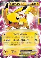 ピカチュウEX CP2 Pikachu EX - CP2: Legendary Shine Collection - Pokemon Japan