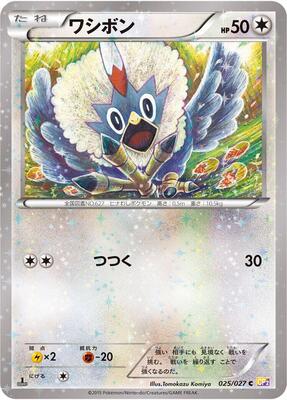2015 Japanese Legendary Shine Collection Rufflet #25 card