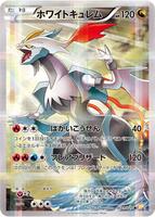アルセウス R CP2・レジギガス R CP2・ホワイトキュレム R CP2 ホワイトキュレム R :1ED [CP2 021/027](コンセプトパック「伝説キラ