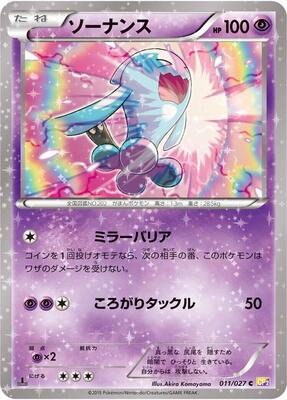 2015 Japanese Legendary Shine Collection Wobbuffet #11 card