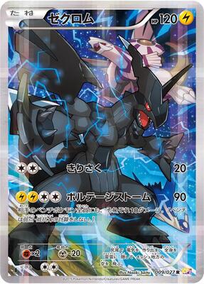 2015 Japanese Legendary Shine Collection Zekrom #9 card