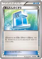 Max Potion · XYF: Golduck BREAK + Palkia-EX Combo Deck · #012/016 · Normal