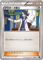 Professor Sycamore · XYF: Golduck BREAK + Palkia-EX Combo Deck · #016/016 · Normal
