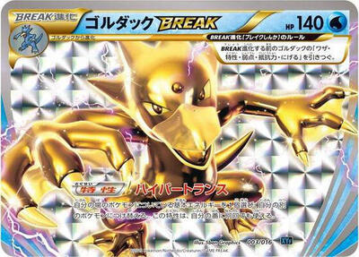 1995 Japanese Combo Deck Golduck Break #3 card