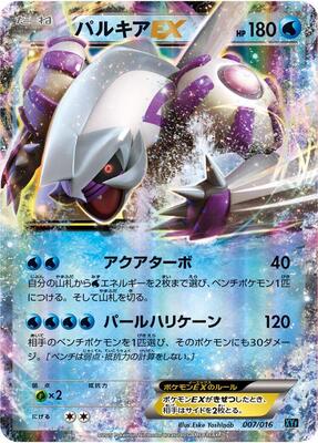 1995 Japanese Combo Deck Palkia EX #7 card