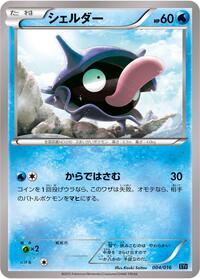 Shellder #004/016 from XYF: Golduck BREAK + Palkia-EX Combo Deck Pokemon card image