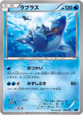 1995 Japanese Combo Deck Lapras #6 card
