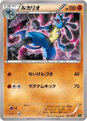 2022 Japanese Lucario Starter Lucario VSTAR #5 card