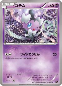 Gothita #003/026 from XYH: M Audino-EX Mega Battle Deck Pokemon card image