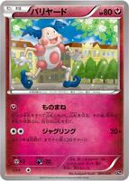 Mr. Mime #4 from Pokemon Japanese Audino-EX Mega Battle Deck set