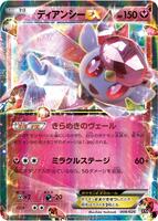 Diancie EX #8 from Pokemon Japanese Audino-EX Mega Battle Deck set