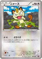 Meowth #9 from Pokemon Japanese Audino-EX Mega Battle Deck set