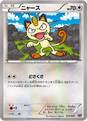 2016 Japanese Audino-EX Mega Battle Deck Meowth #9 card