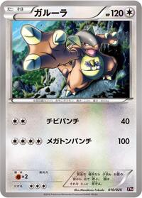 Kangaskhan #010/026 from XYH: M Audino-EX Mega Battle Deck Pokemon card image
