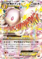 M Audino EX #12 from Pokemon Japanese Audino-EX Mega Battle Deck set