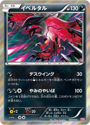 2014 Japanese Yveltal Half Deck Yveltal #7 card
