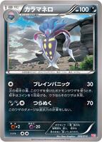 Malamar · Yveltal Half Deck · #006/014 · Normal