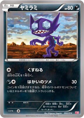 2014 Japanese Yveltal Half Deck Sableye #2 card