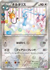 Altaria (CP3: PokeKyun Collection)