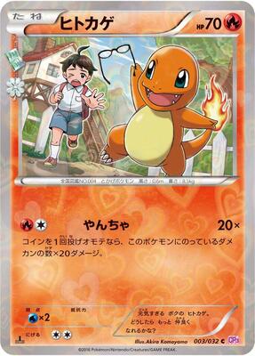 2016 Japanese PokeKyun Collection Charmander #3 card