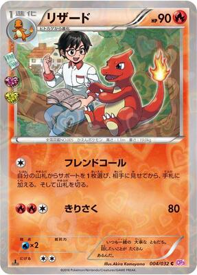 2016 Japanese PokeKyun Collection Charmeleon #4 card