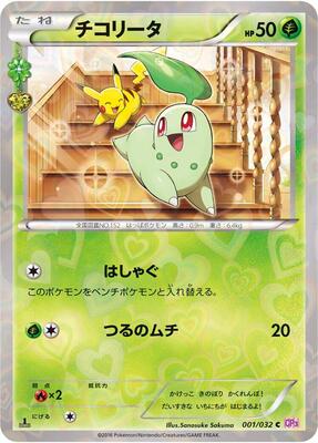 2016 Japanese PokeKyun Collection Chikorita #1 card
